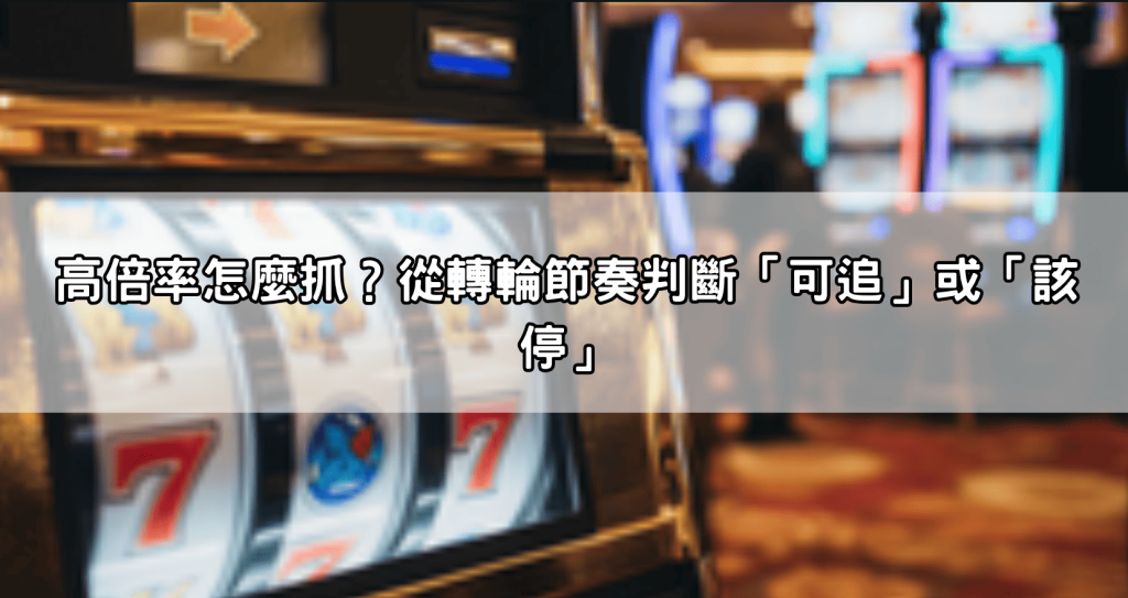 戰神賽特2打法攻略:如何抓高倍率、觸發爆金與免費試玩技巧